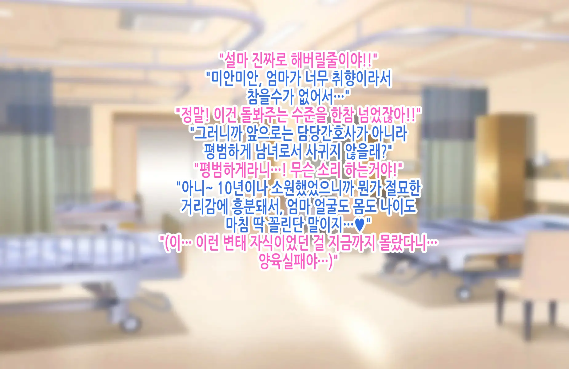 Tsuyoki Na Bakunyuu Nurse Haha Ga Ore No Aishou Ni Naru Made No Zen Koutei | 기센 폭유 간호사 엄마가 내 애첩이 되기까지의 모든 과정